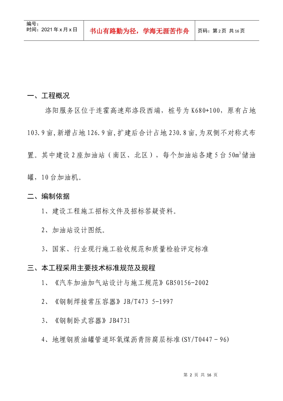 油罐及工艺管线设备安装方案_第2页
