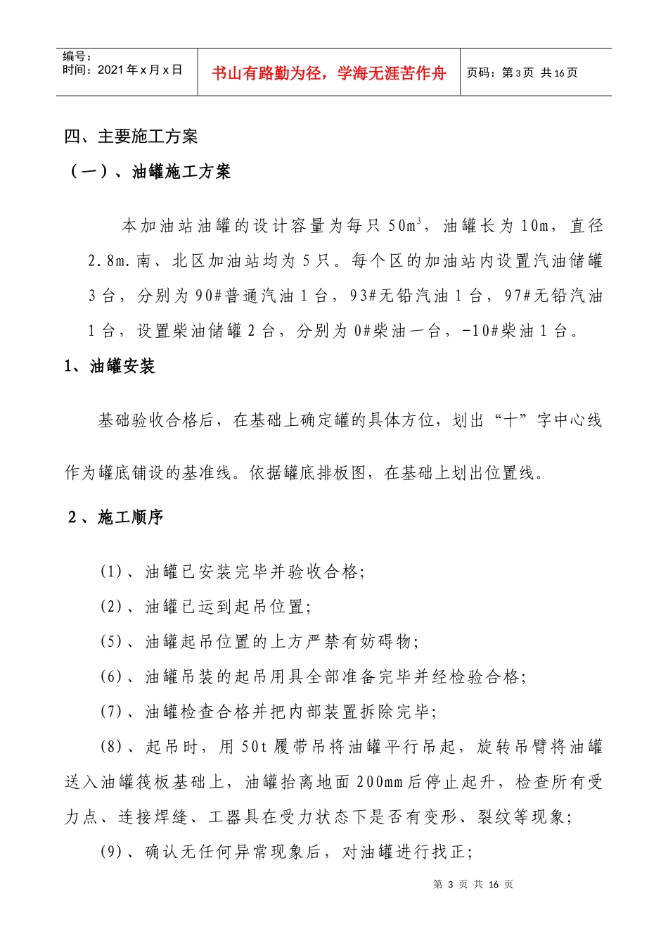 油罐及工艺管线设备安装方案_第3页