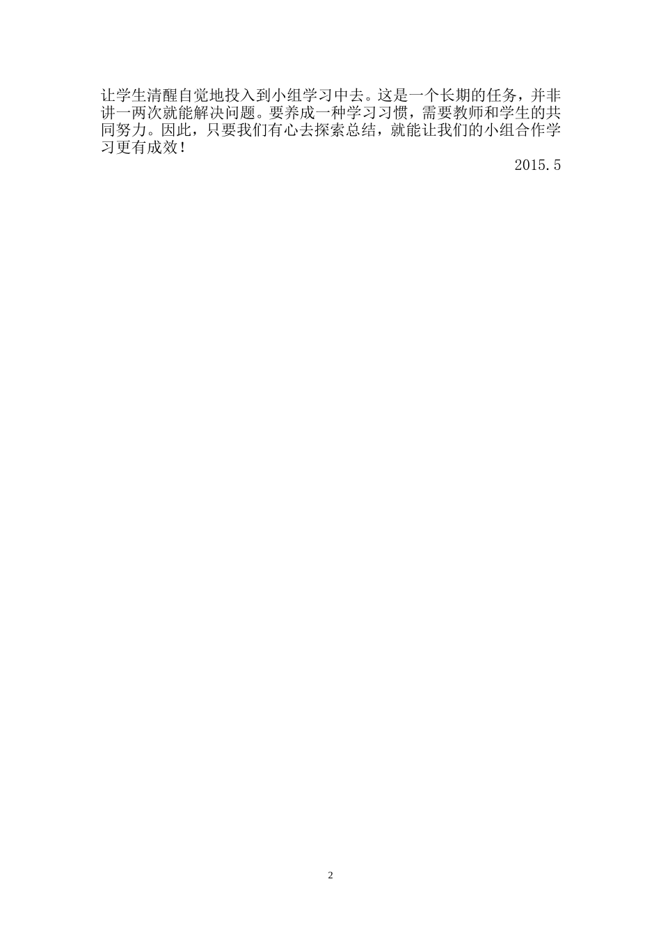 语文课上如何进行小组合作学习_第2页
