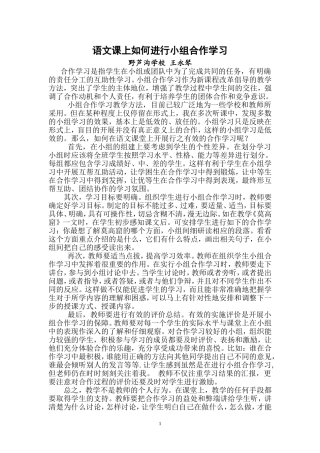 语文课上如何进行小组合作学习