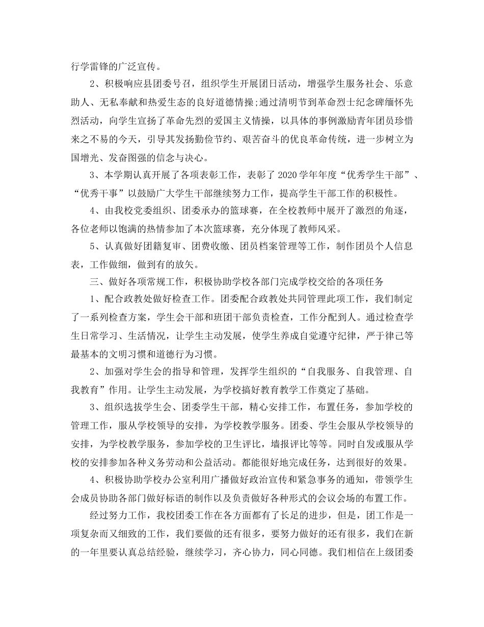 团委个人工作总结范文2 _第2页