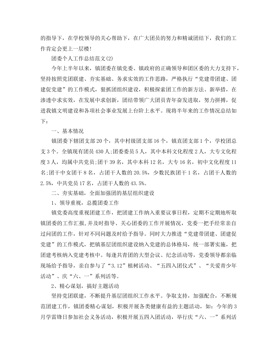 团委个人工作总结范文2 _第3页