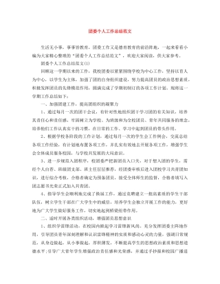 团委个人工作总结范文2 