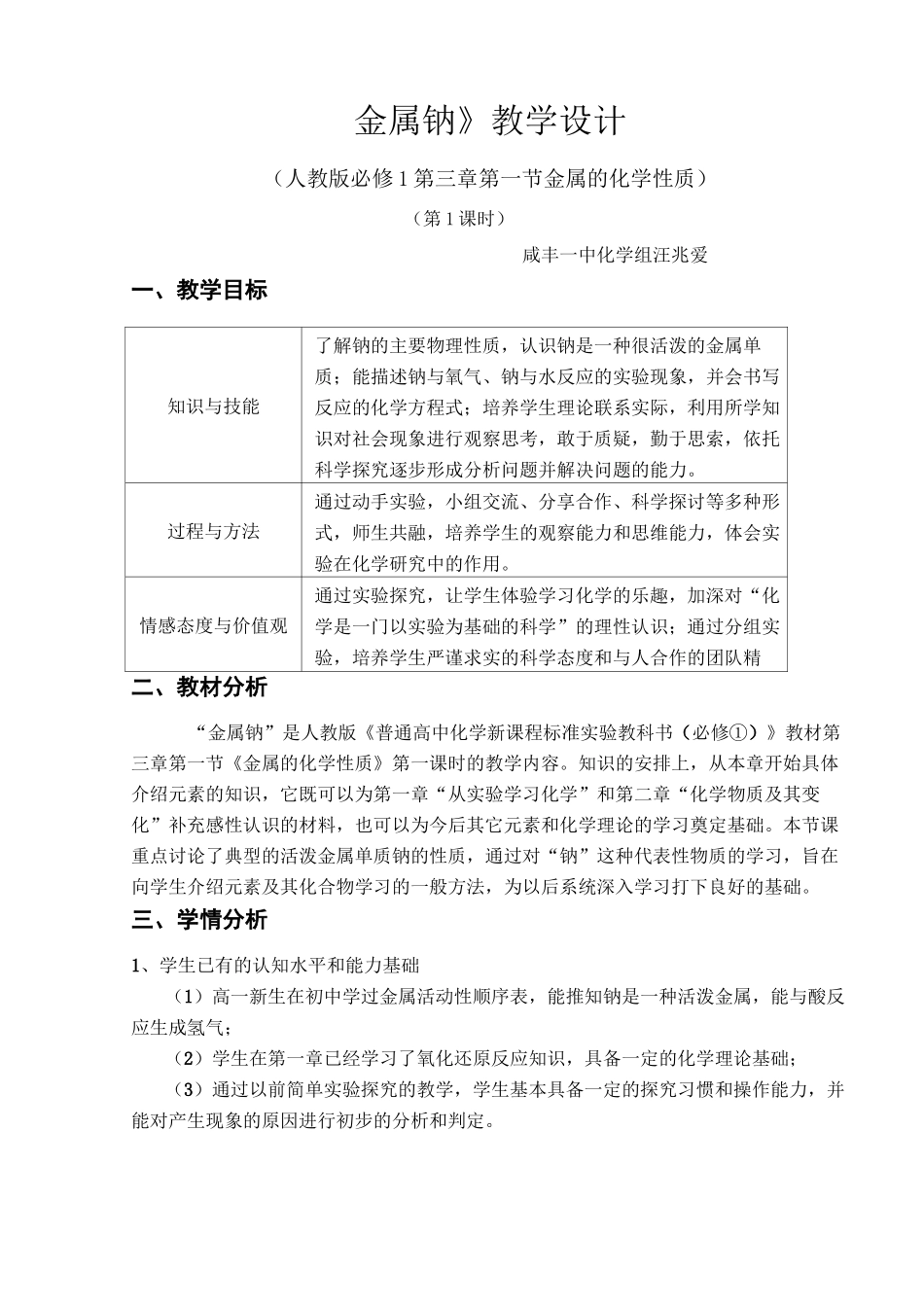 《金属钠》教学设计_第1页