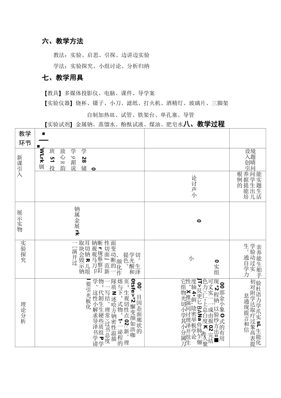 《金属钠》教学设计_第3页