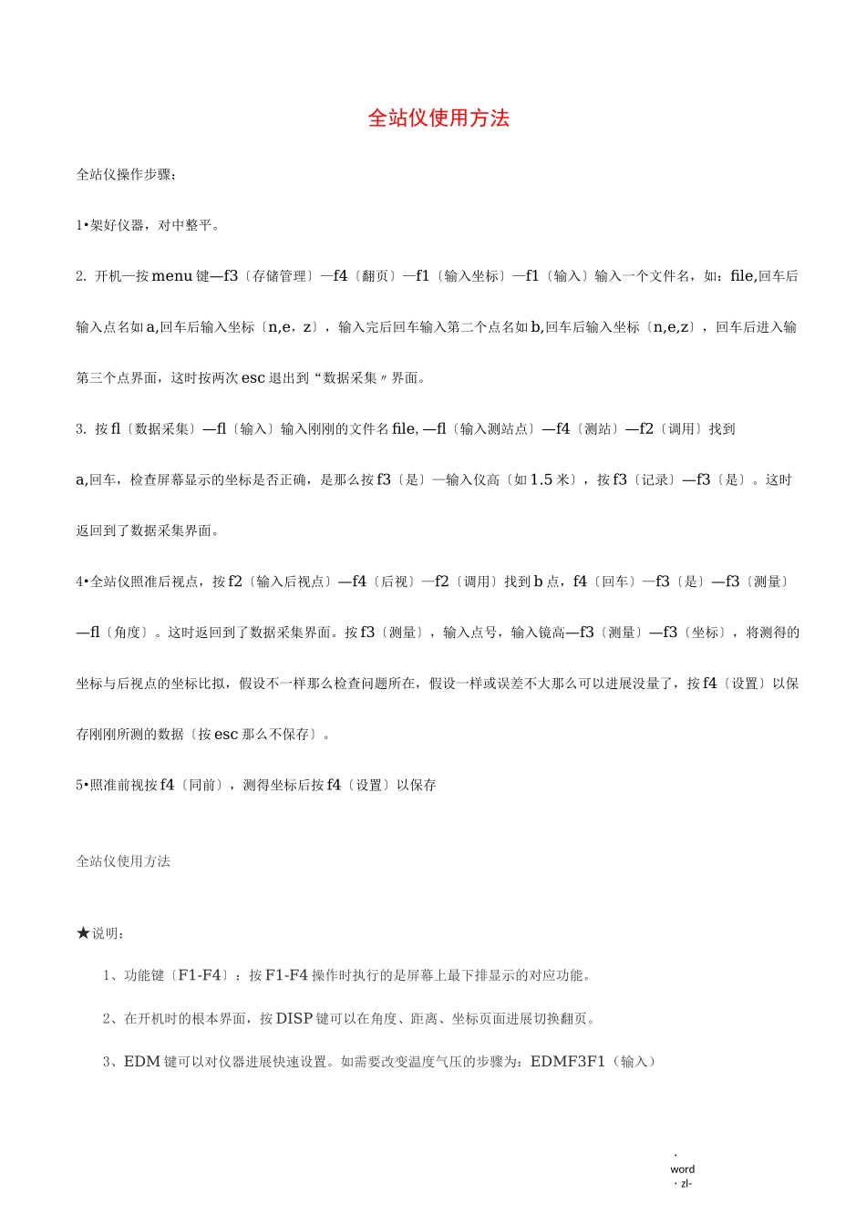 全站仪使用方法_第1页