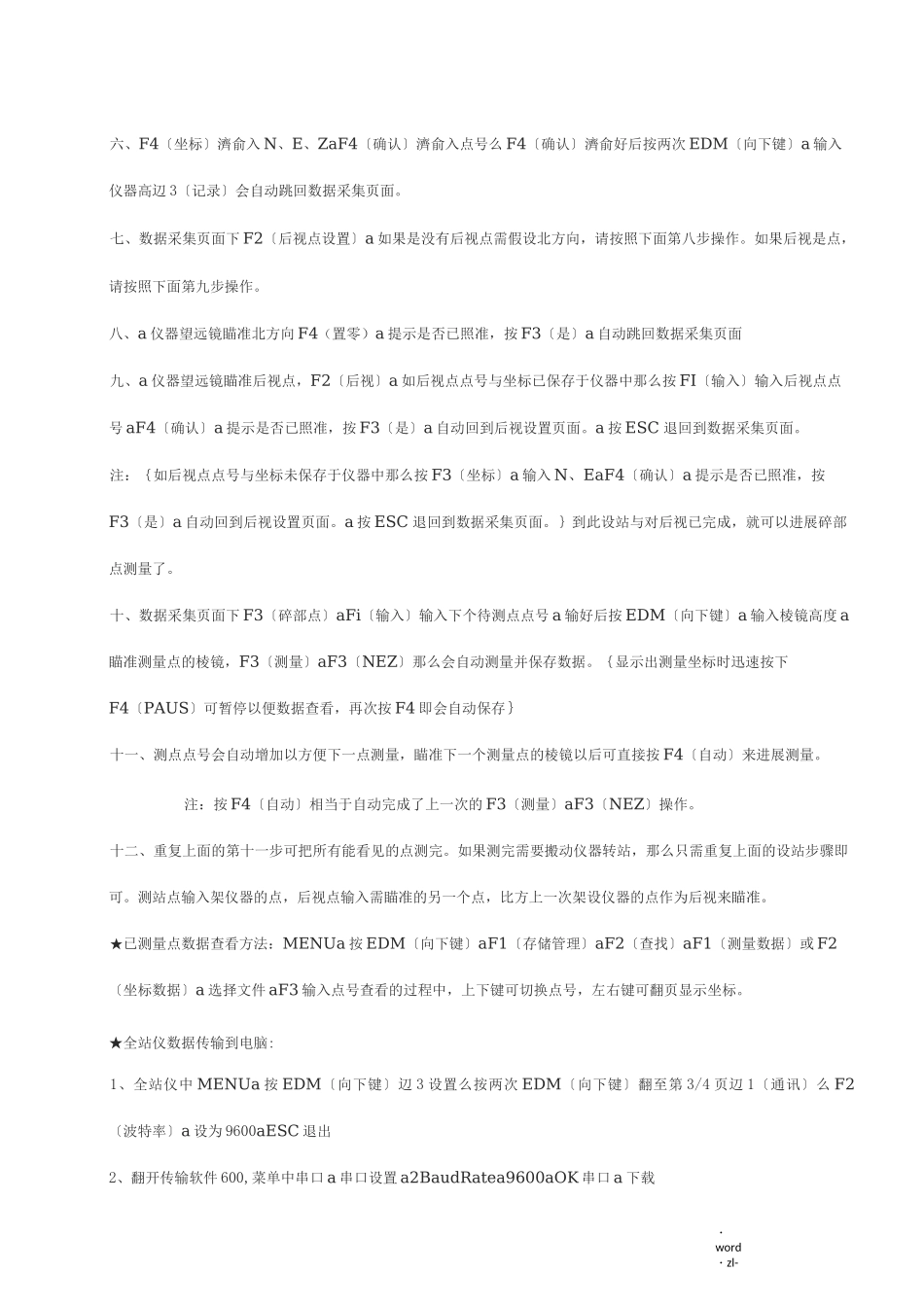 全站仪使用方法_第3页