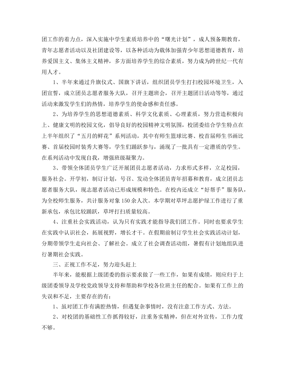 团委个人工作总结范文 _第2页