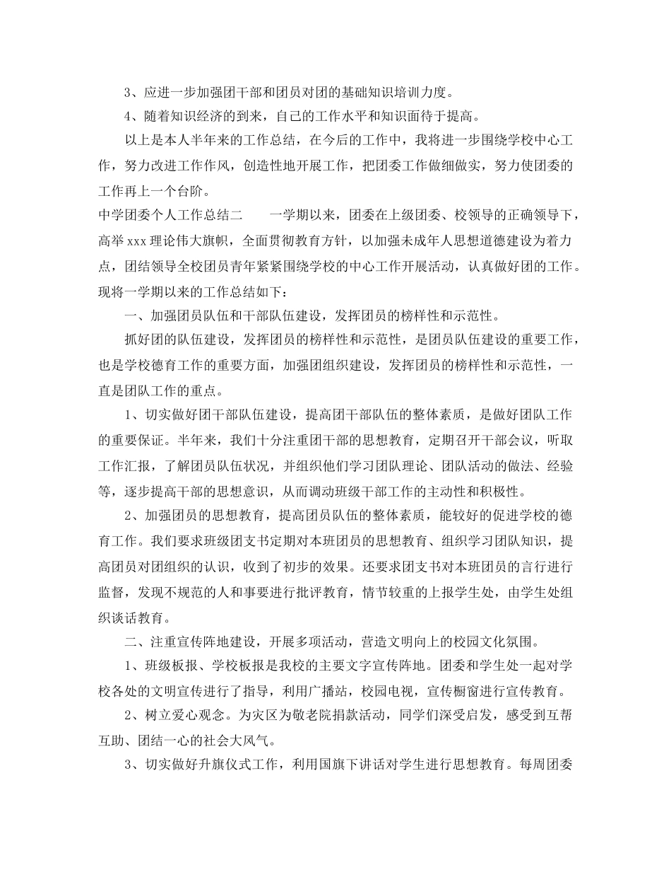 团委个人工作总结范文 _第3页