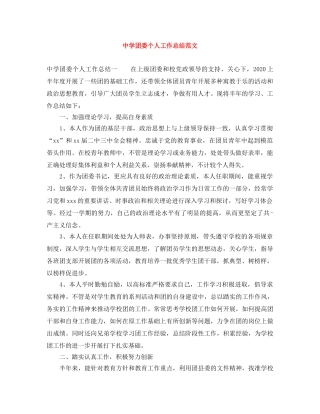 团委个人工作总结范文 