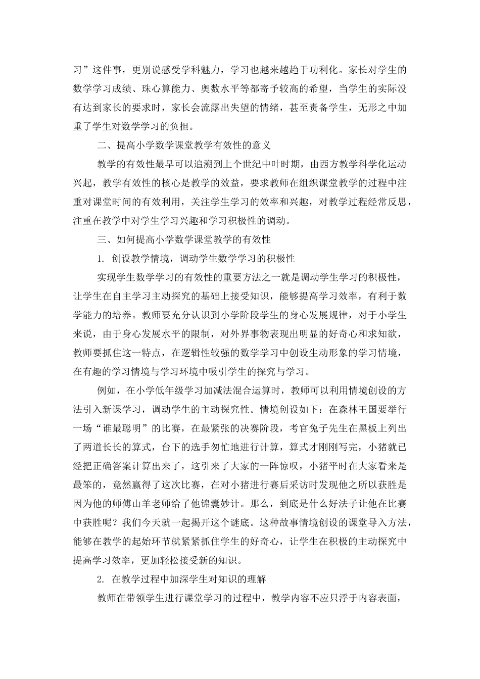如何提高小学数学课堂教学有效性_第2页