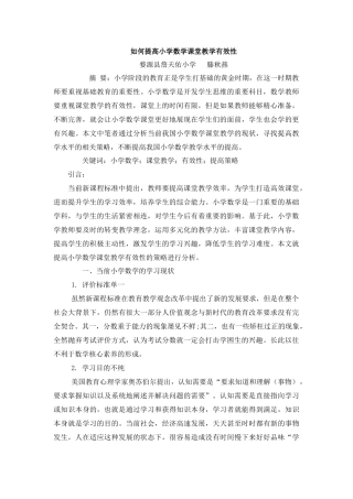 如何提高小学数学课堂教学有效性
