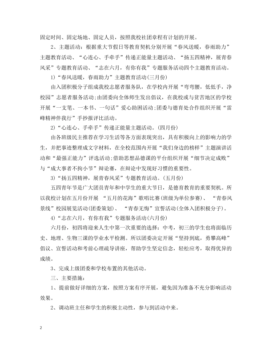 团委下学期工作计划范文 _第2页