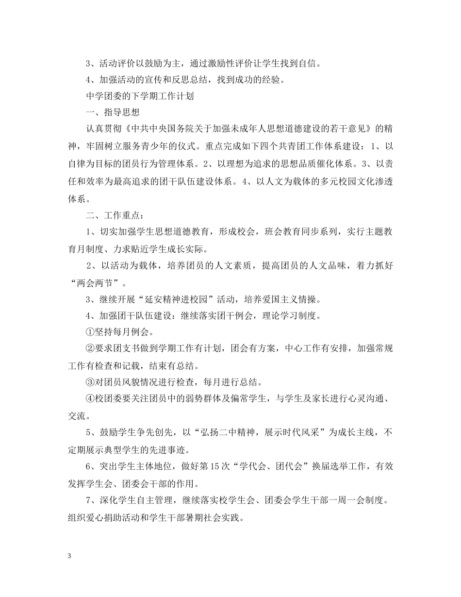 团委下学期工作计划范文 _第3页