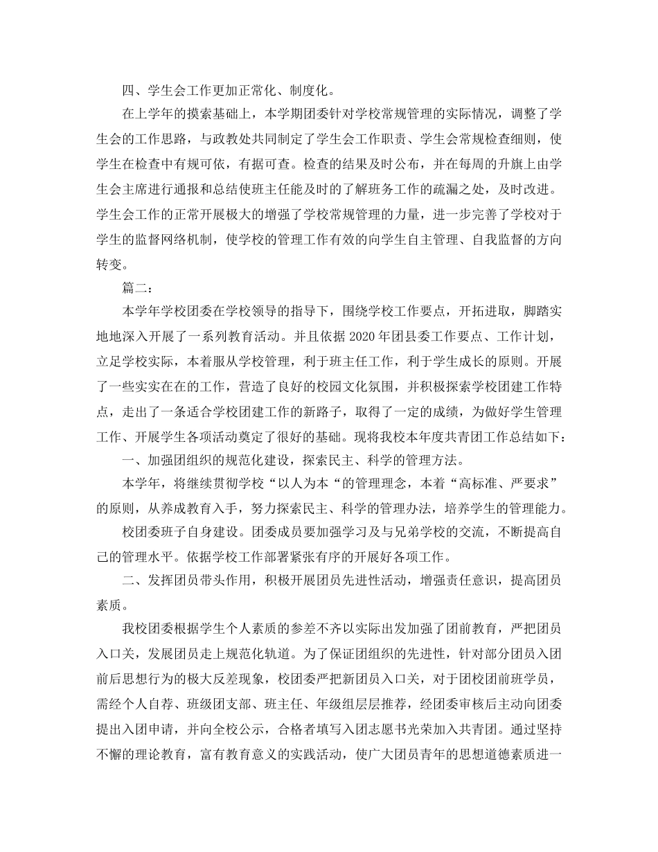 团委个人工作总结三篇 _第3页