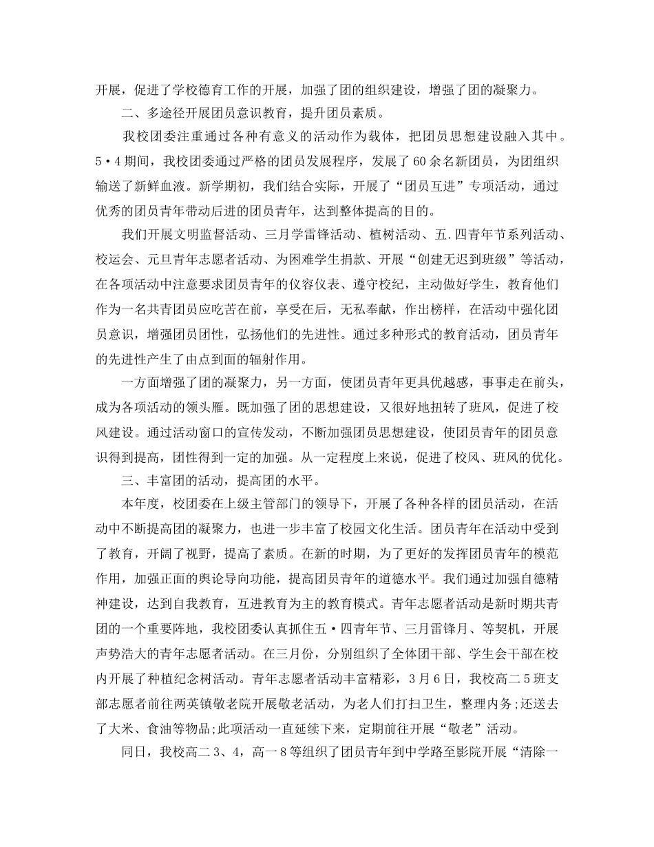 团委个人工作总结范例 _第2页