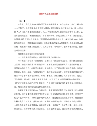 团委个人工作总结范例 