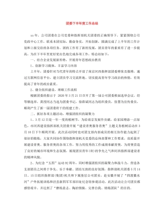 团委下半年度工作总结 