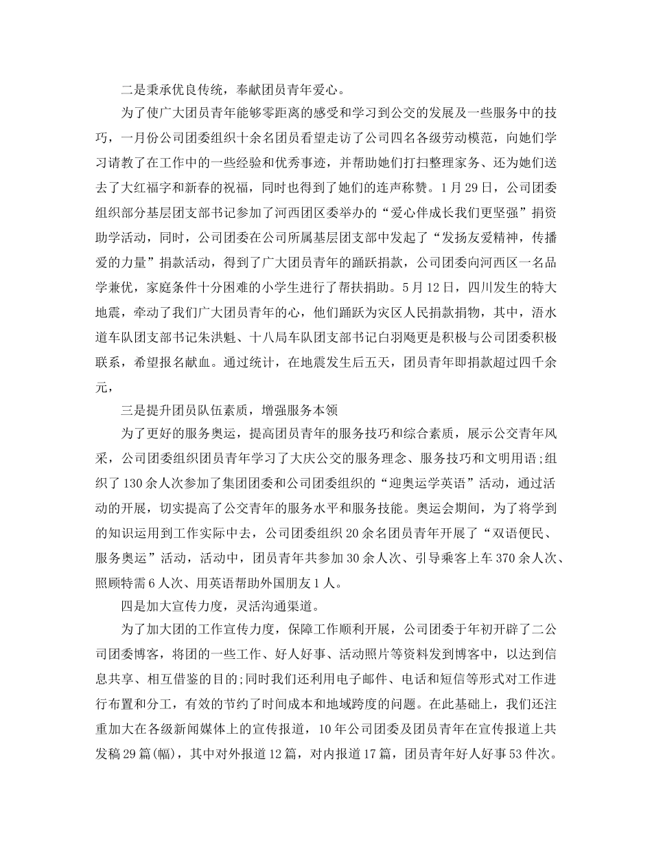 团委个人工作总结模板 _第2页