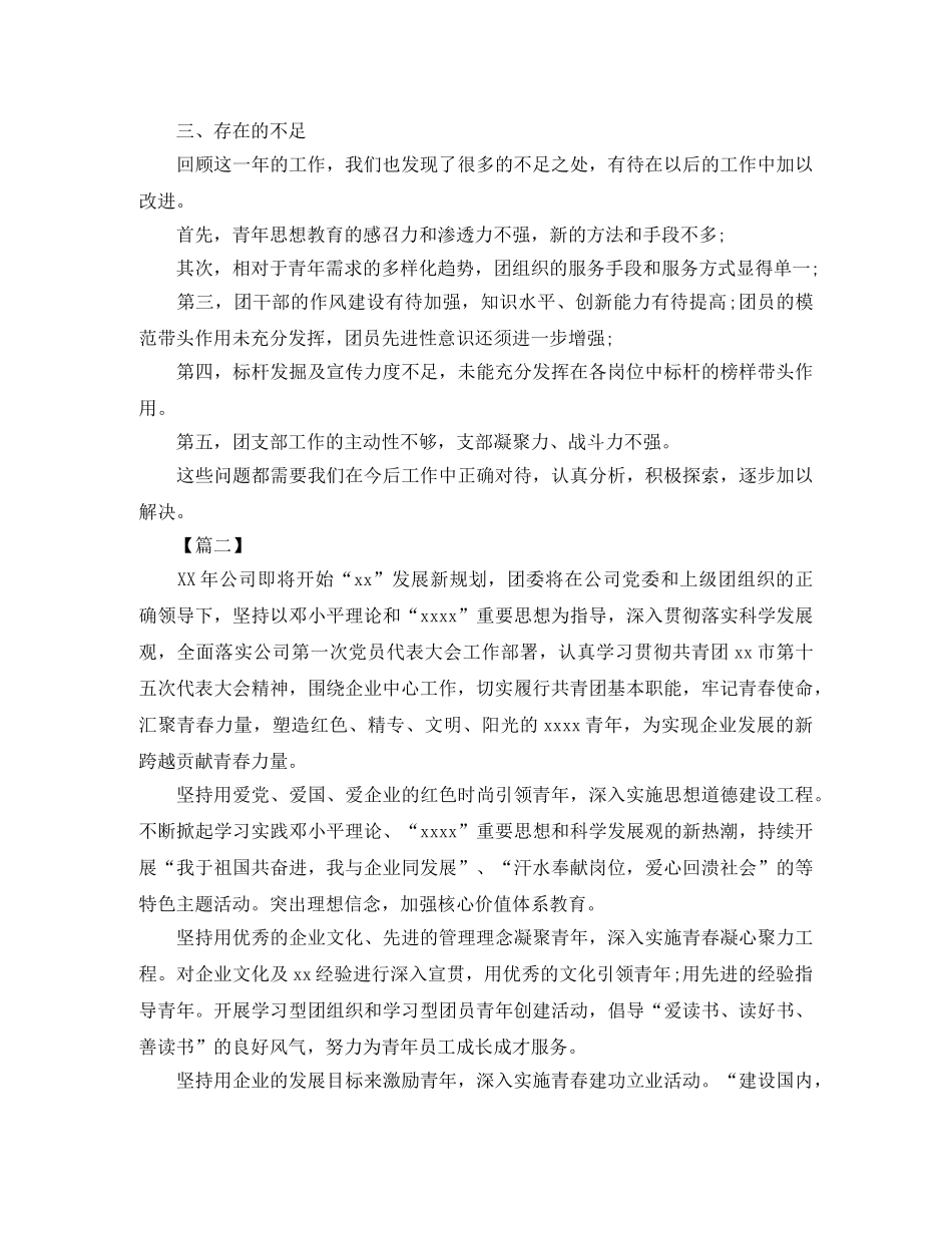 团委个人工作总结模板 _第3页