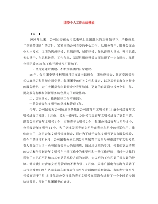 团委个人工作总结模板 