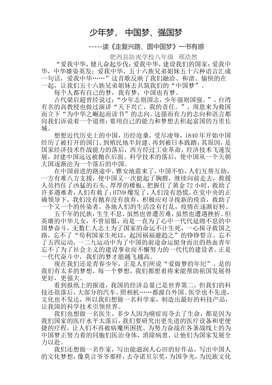 读《走复兴路，圆中国梦》一书有感_第1页