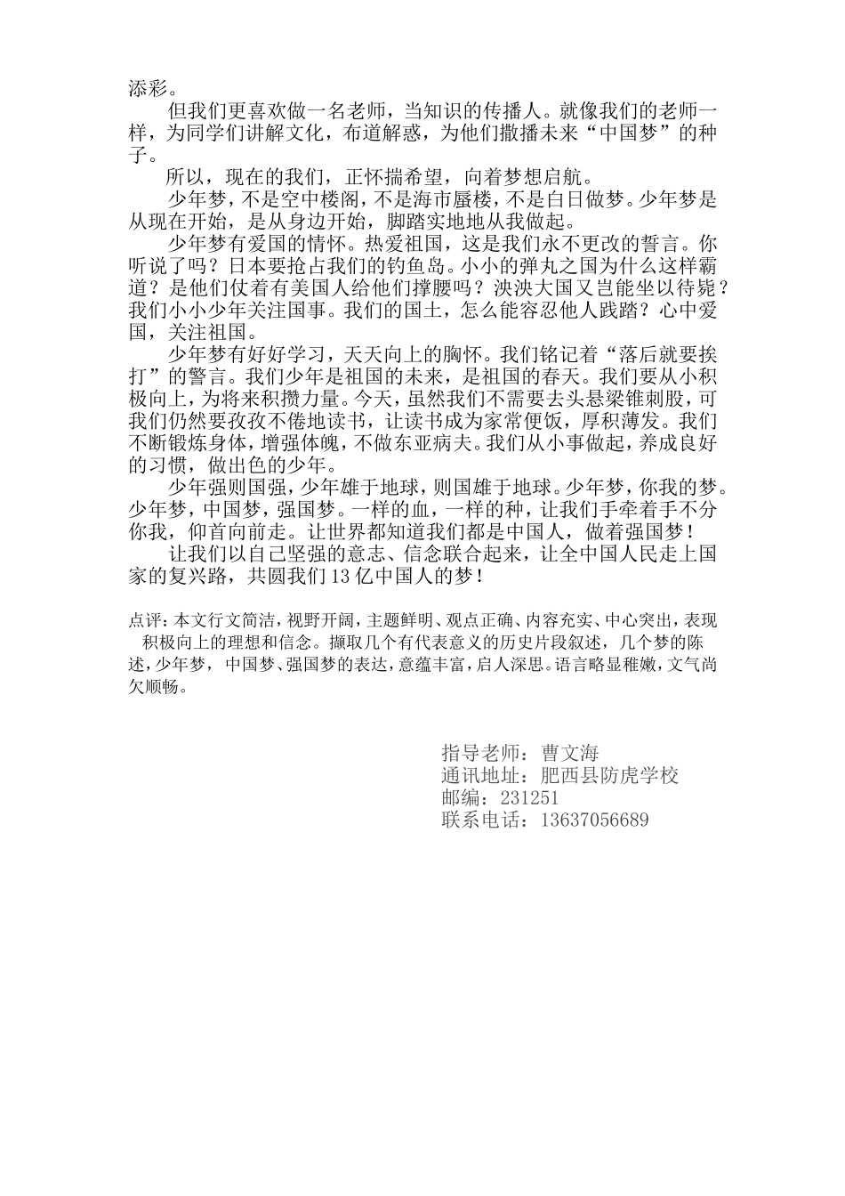 读《走复兴路，圆中国梦》一书有感_第2页