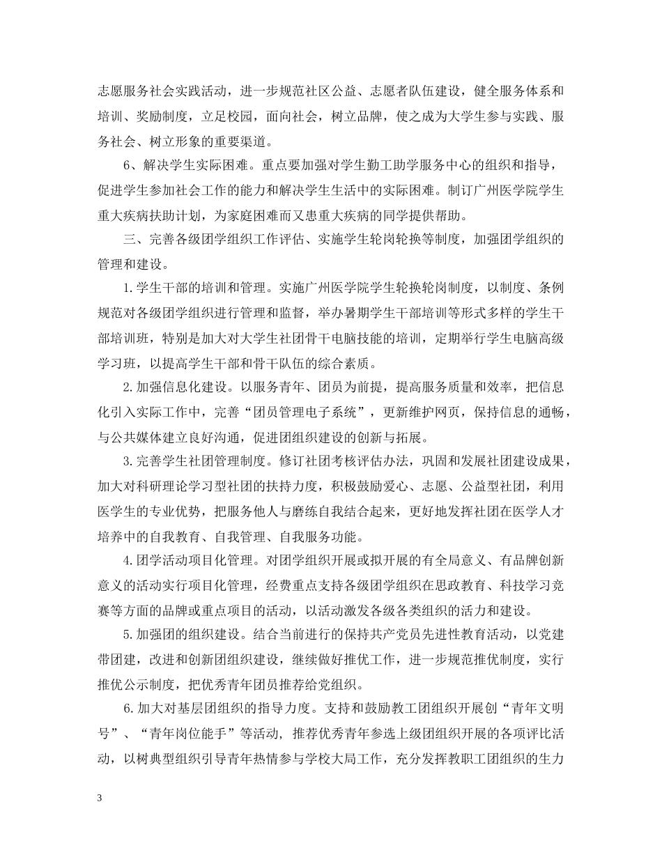 团委下半年工作计划 _第3页