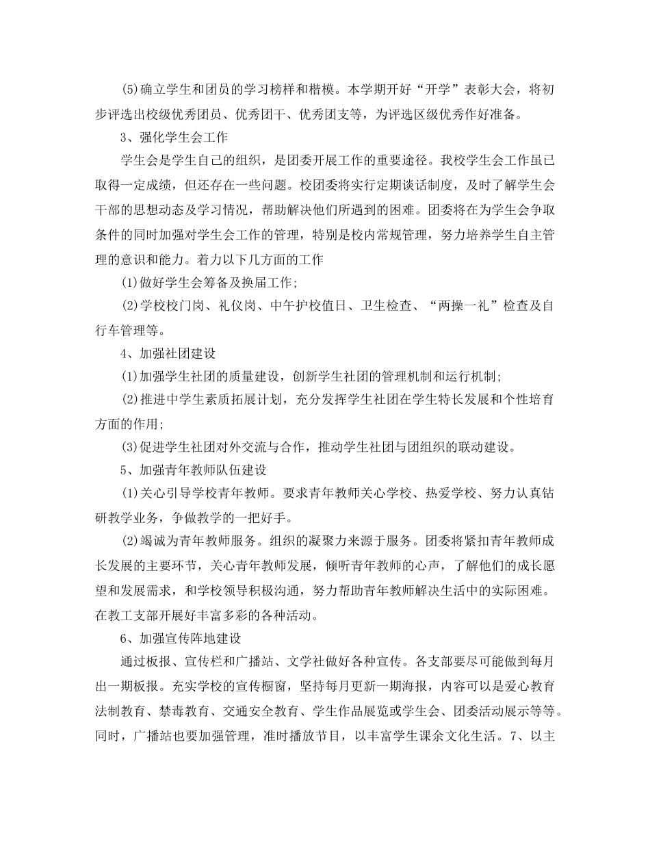 团委下半年工作计划2020 _第2页