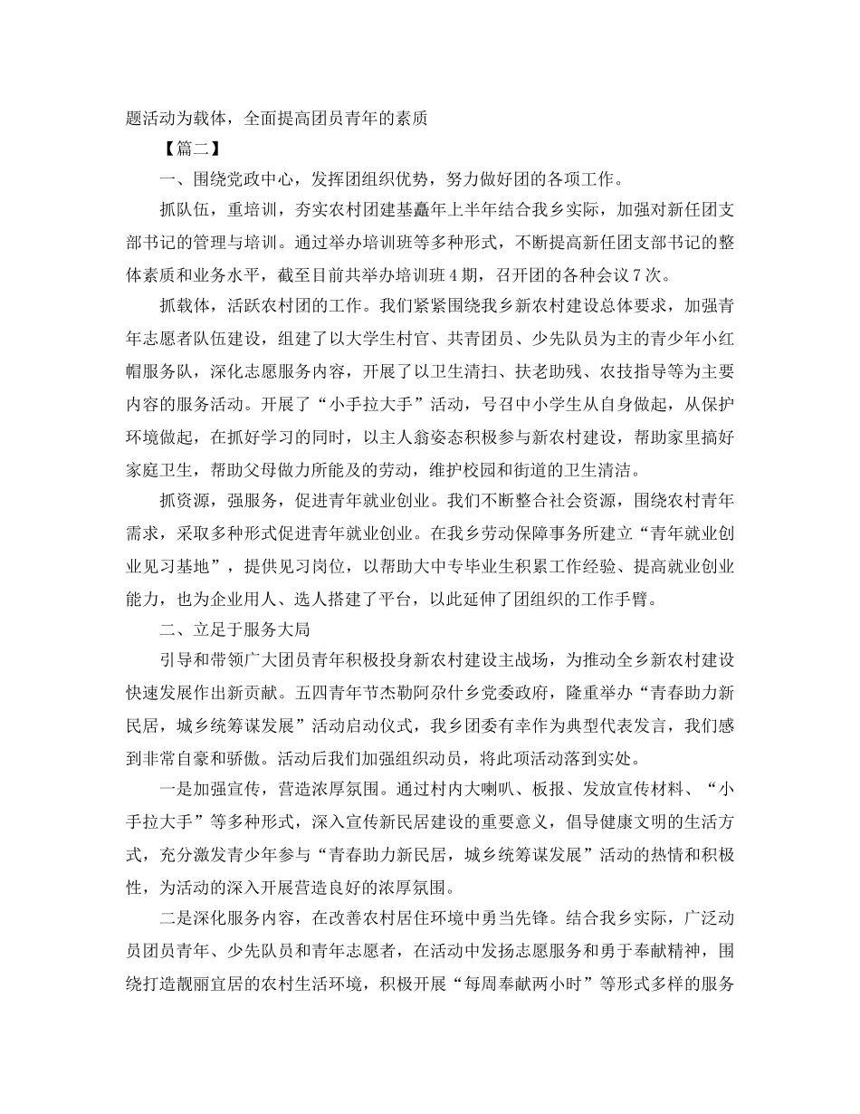 团委下半年工作计划2020 _第3页