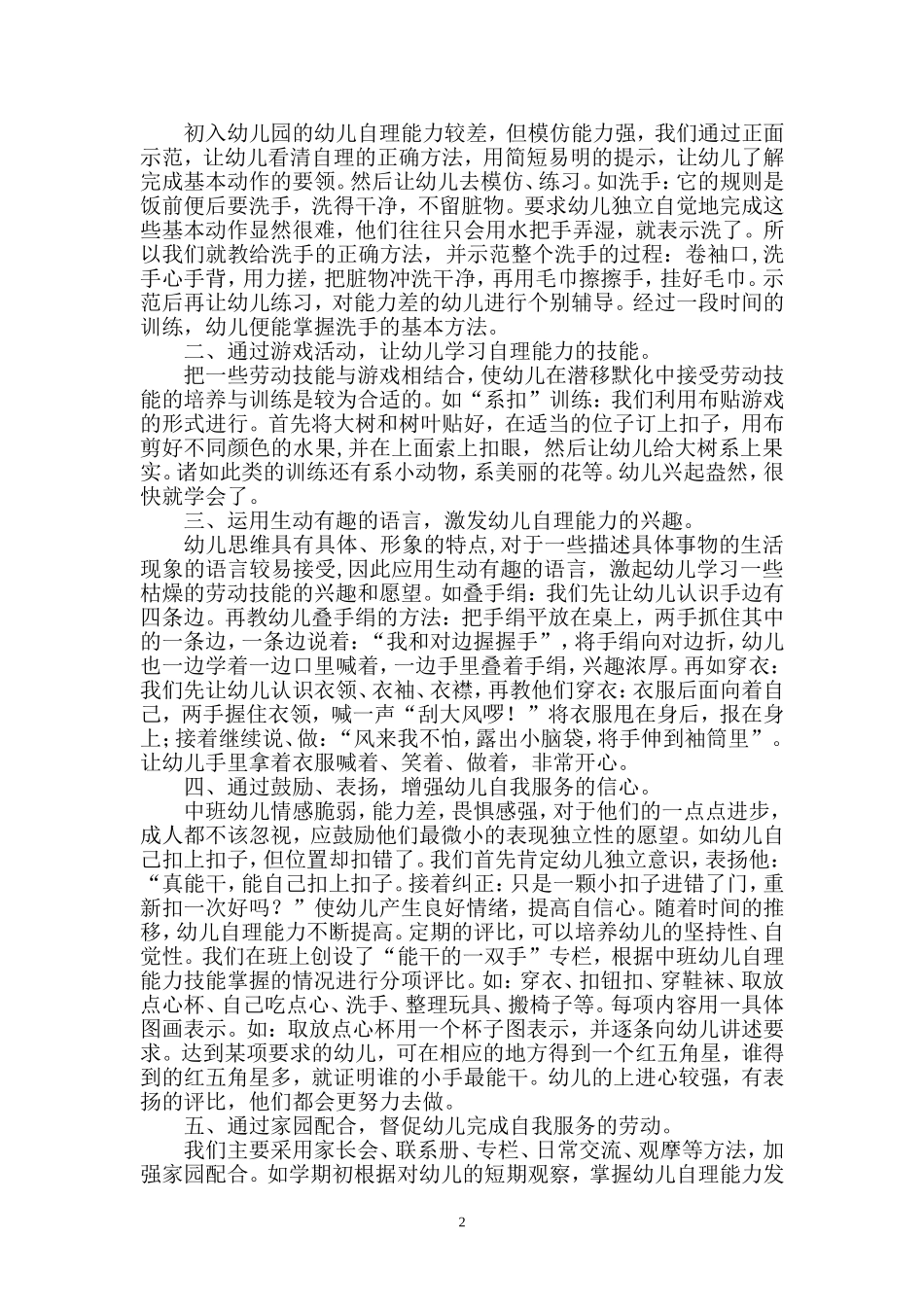 幼儿自理能力小结_第2页