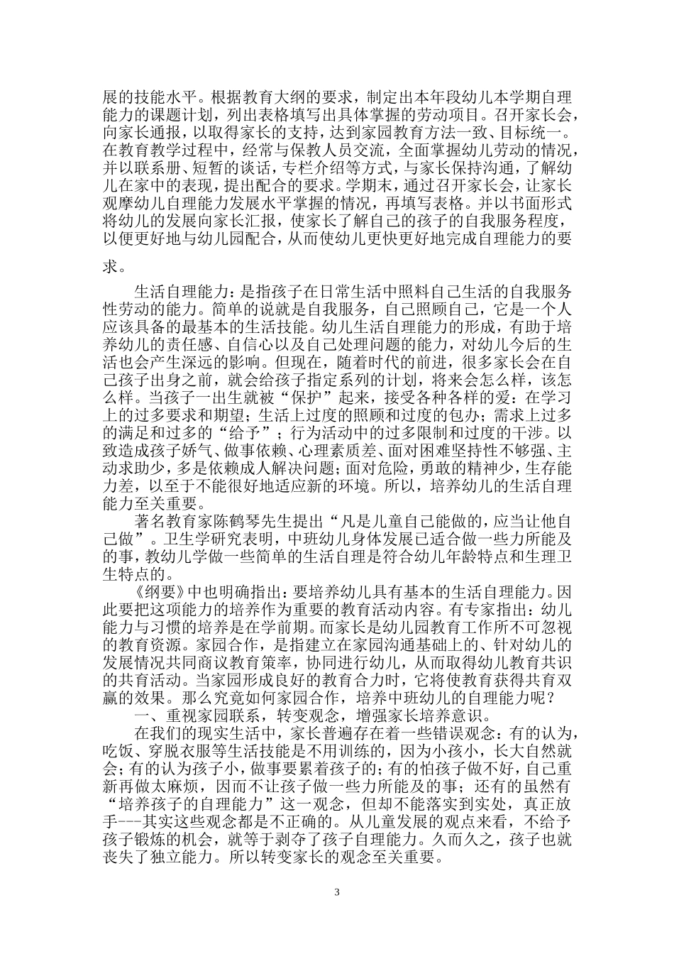 幼儿自理能力小结_第3页