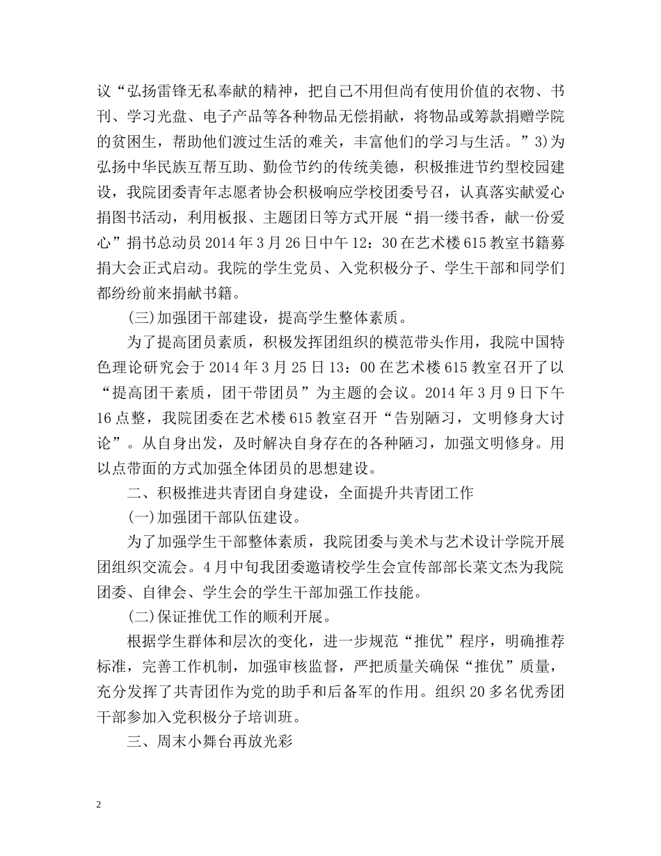 团委个人工作总结 _第2页