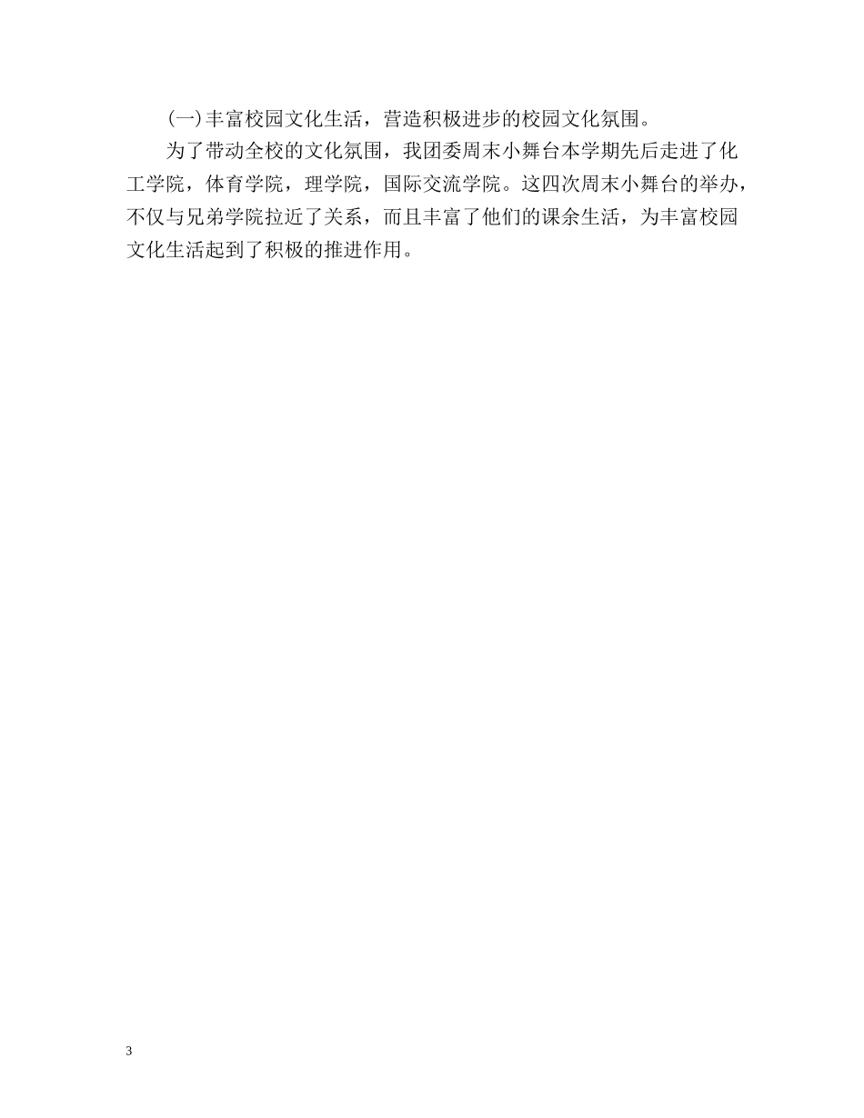 团委个人工作总结 _第3页