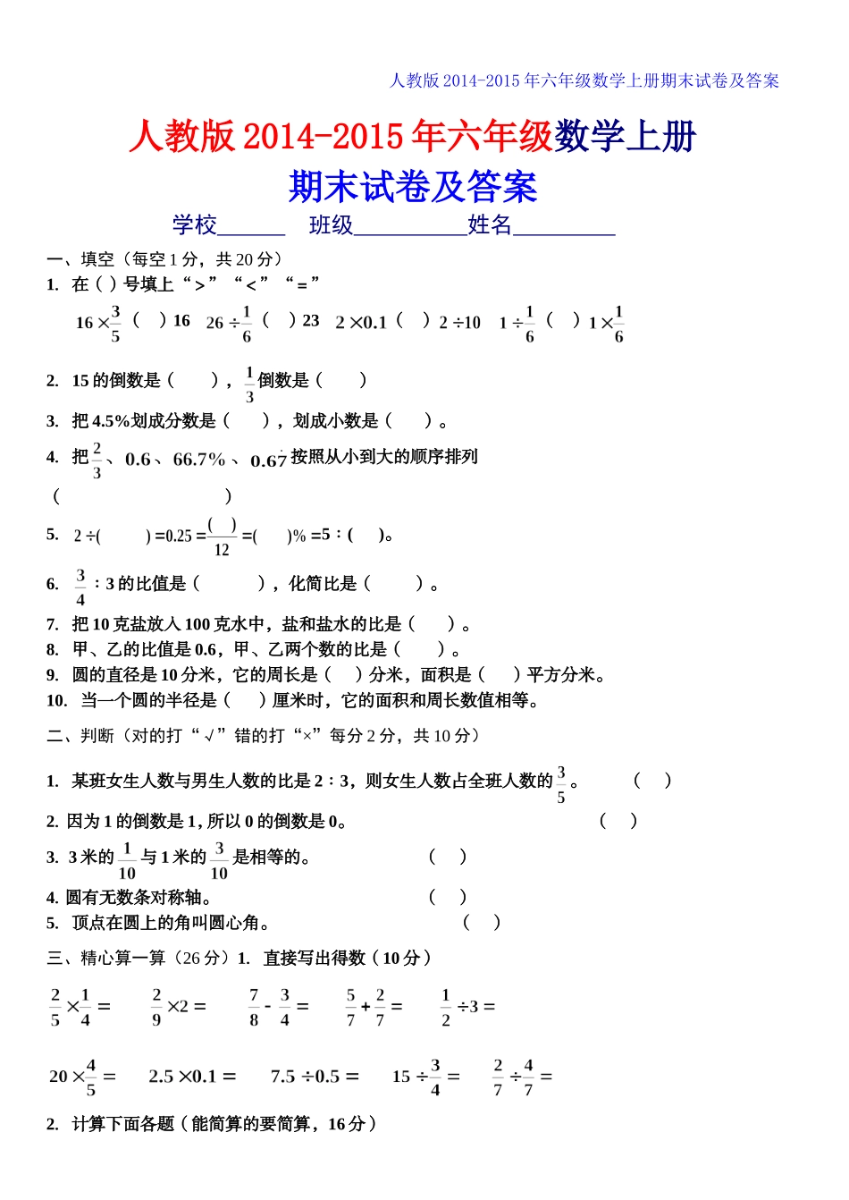 2014-2015年人教版六年级数学上册期末试卷及答案_第1页