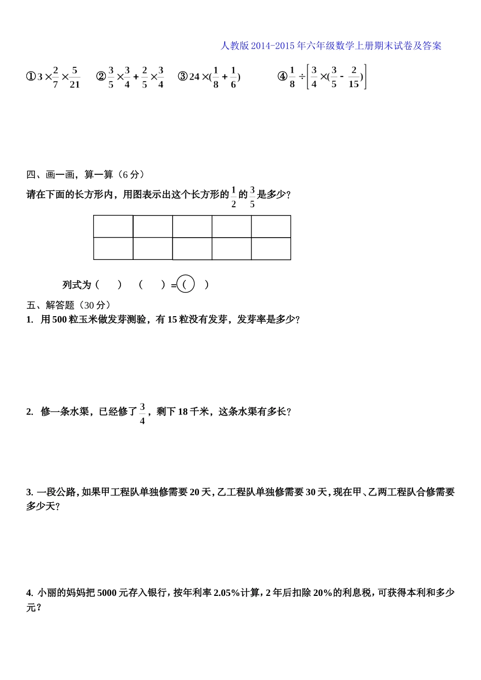 2014-2015年人教版六年级数学上册期末试卷及答案_第2页