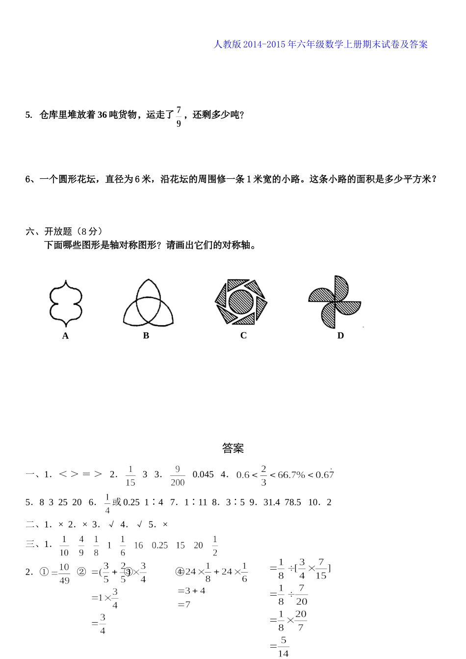 2014-2015年人教版六年级数学上册期末试卷及答案_第3页