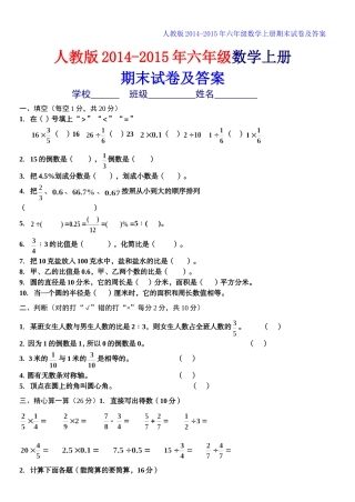 2014-2015年人教版六年级数学上册期末试卷及答案