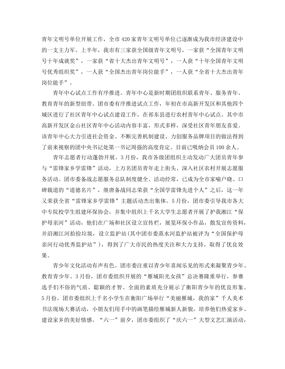 团委上半年工作总结范文3000字 _第2页