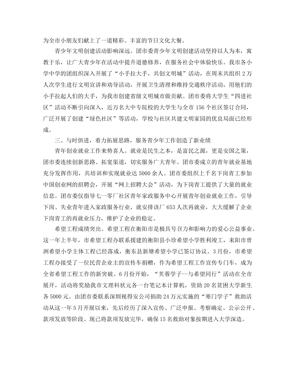 团委上半年工作总结范文3000字 _第3页