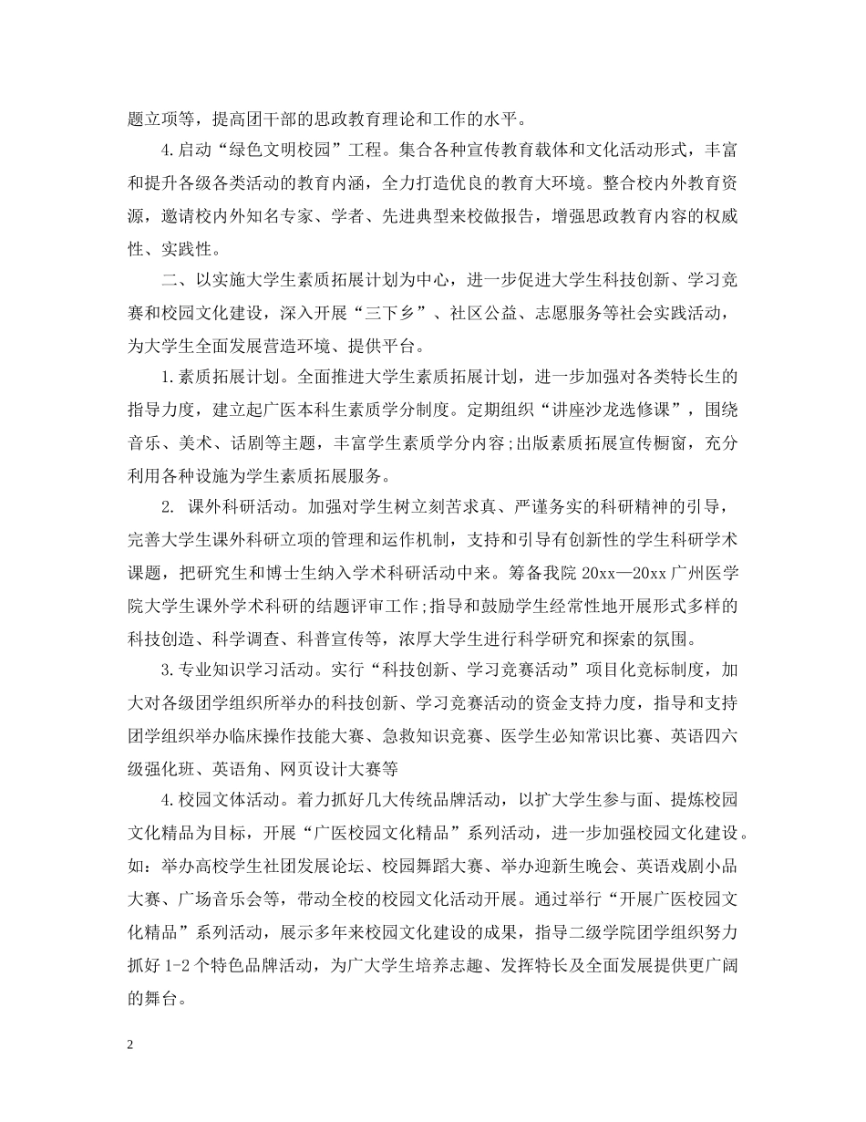 团委下半年工作计划2 _第2页