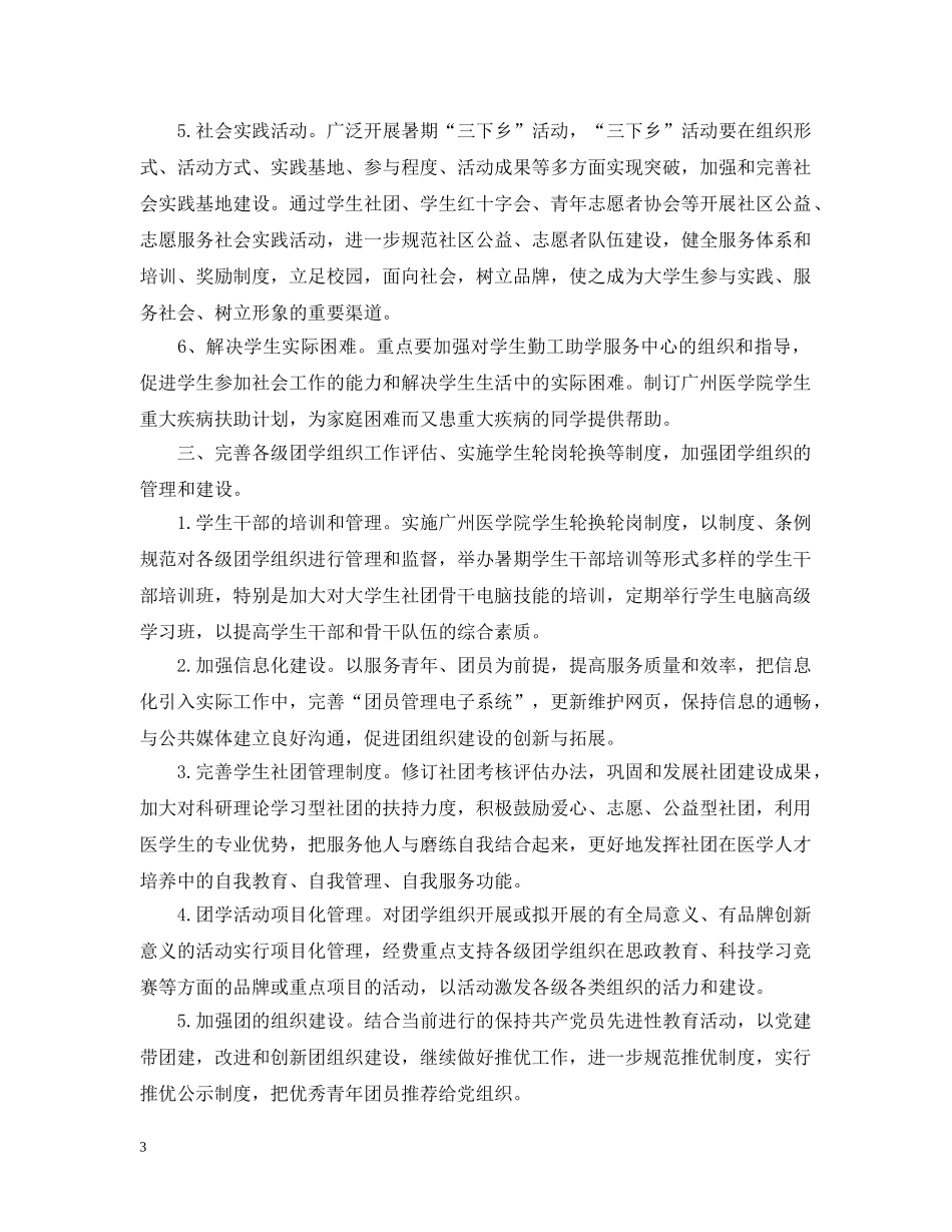 团委下半年工作计划2 _第3页