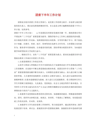 团委下半年工作计划2 