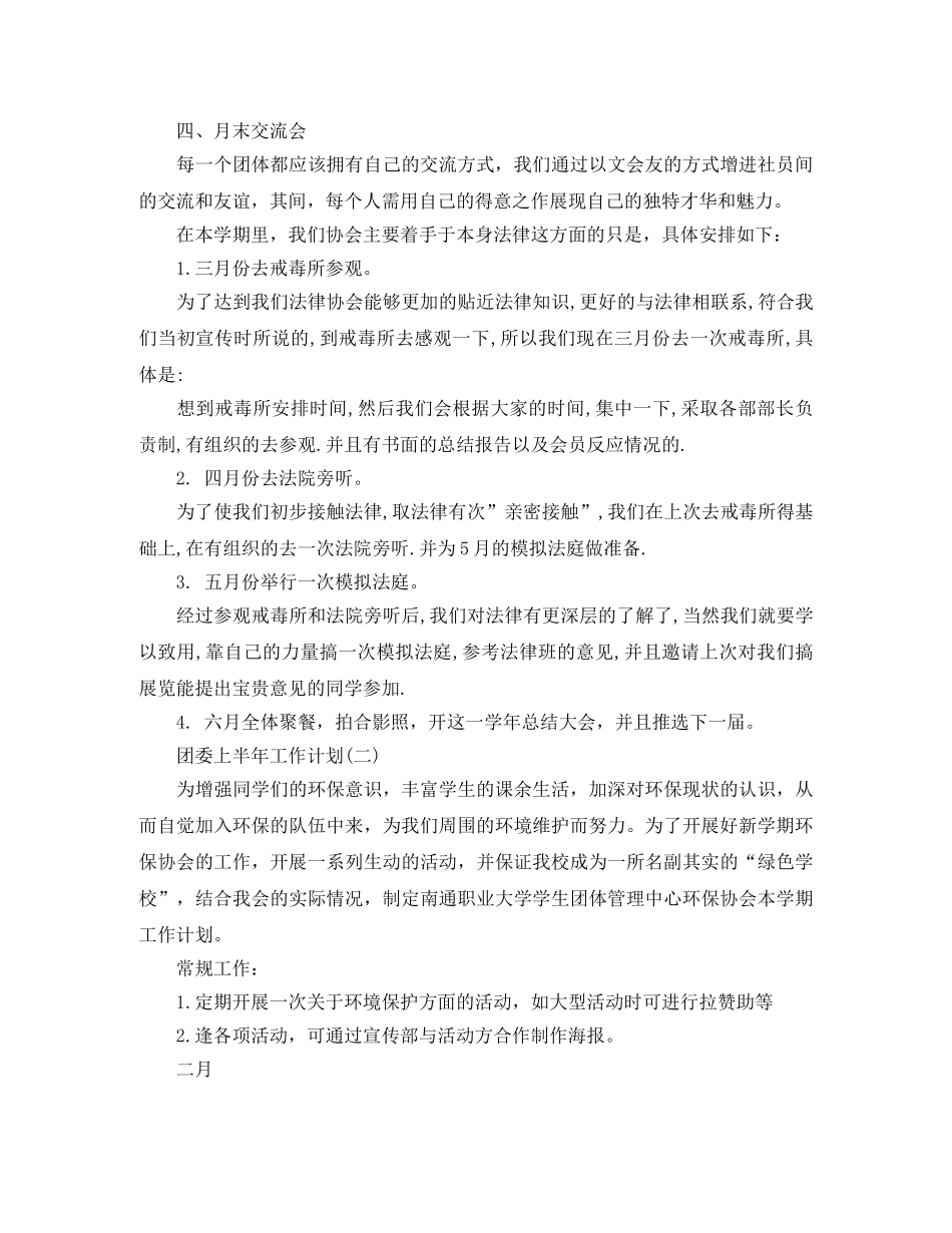 团委上半年工作计划 _第2页