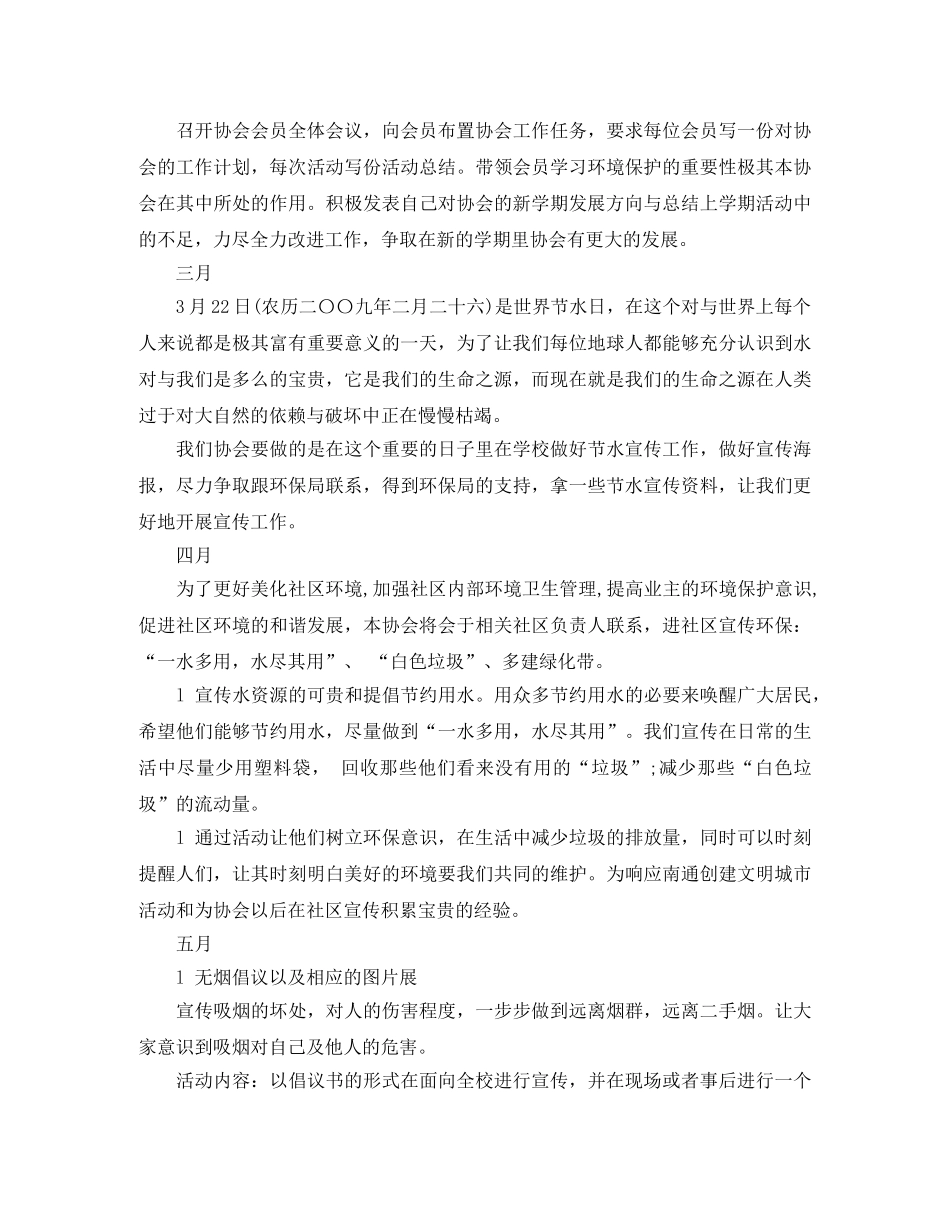 团委上半年工作计划 _第3页