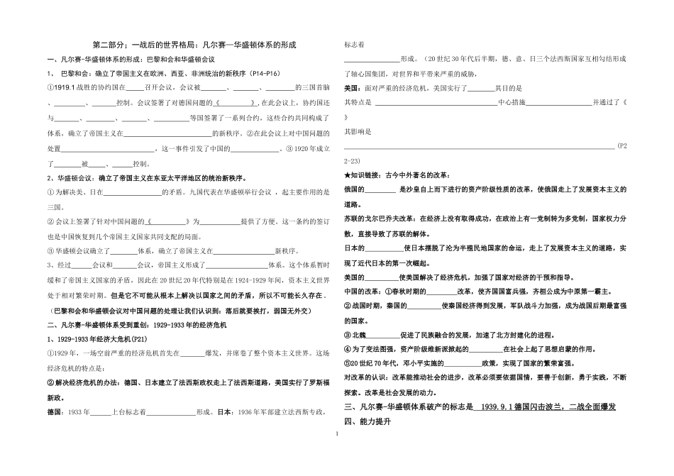 一战后的世界格局_第1页