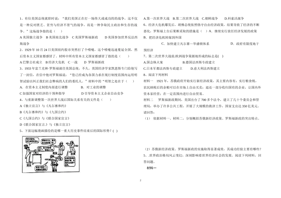 一战后的世界格局_第2页