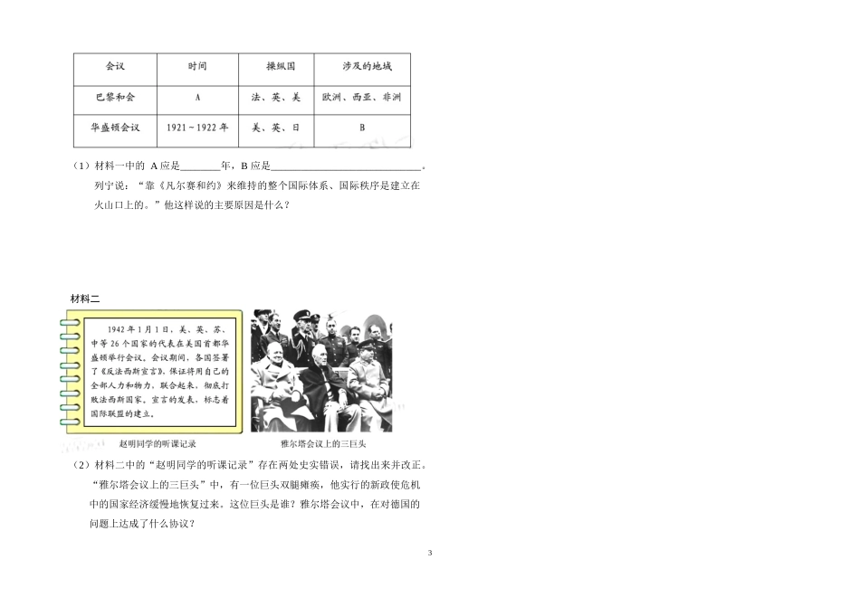 一战后的世界格局_第3页