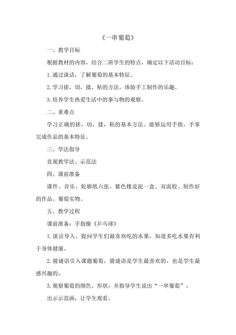 《一串葡萄》_第1页