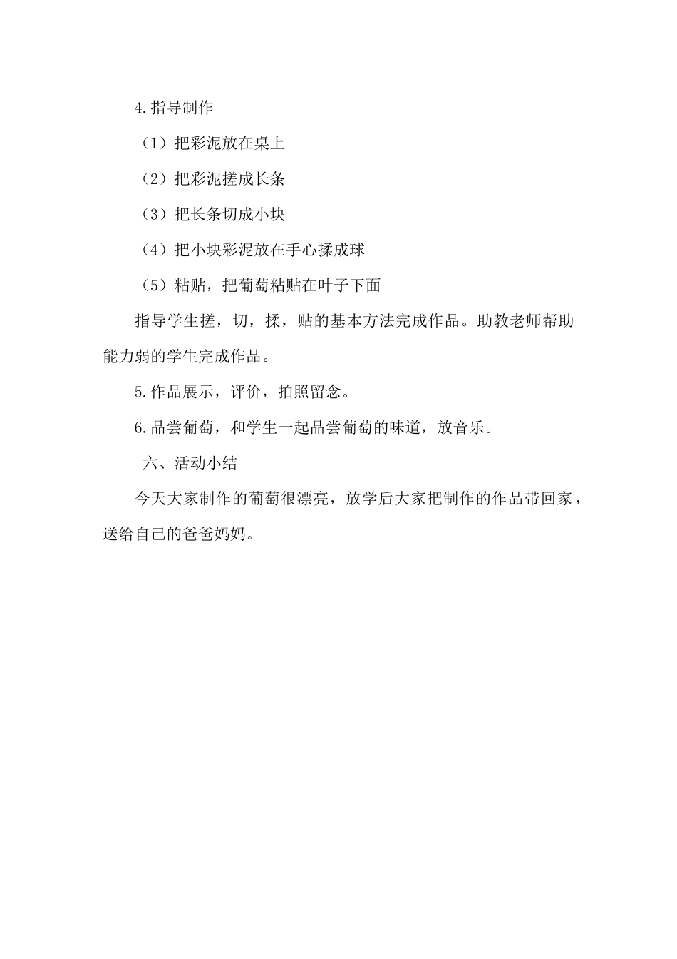 《一串葡萄》_第2页